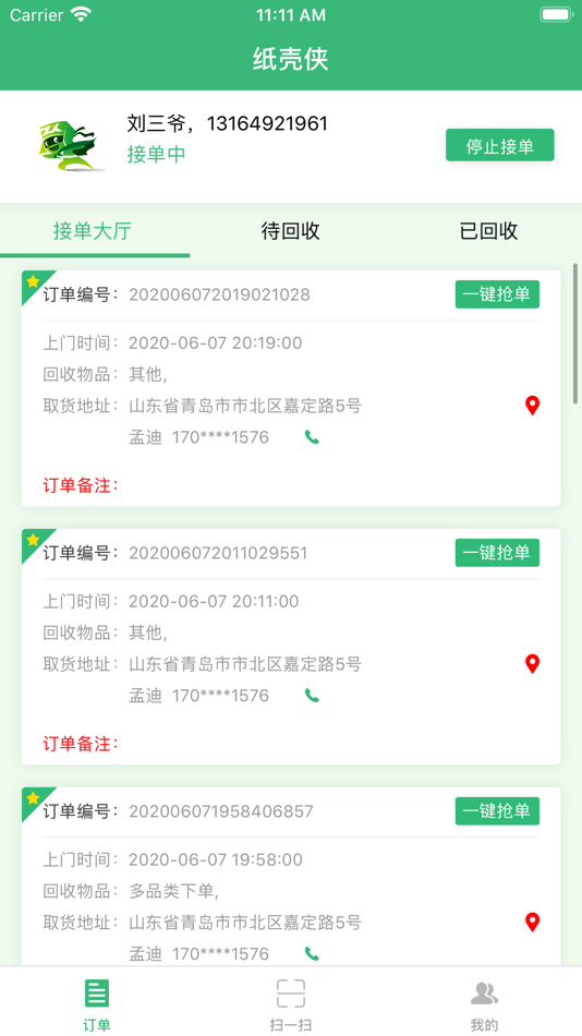 #2. 纸壳侠 (iOS) 由: 城仓科技(杭州)有限公司
