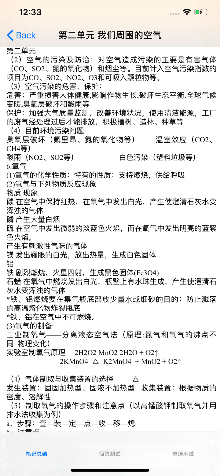 中考化学复习大全 screenshot 4