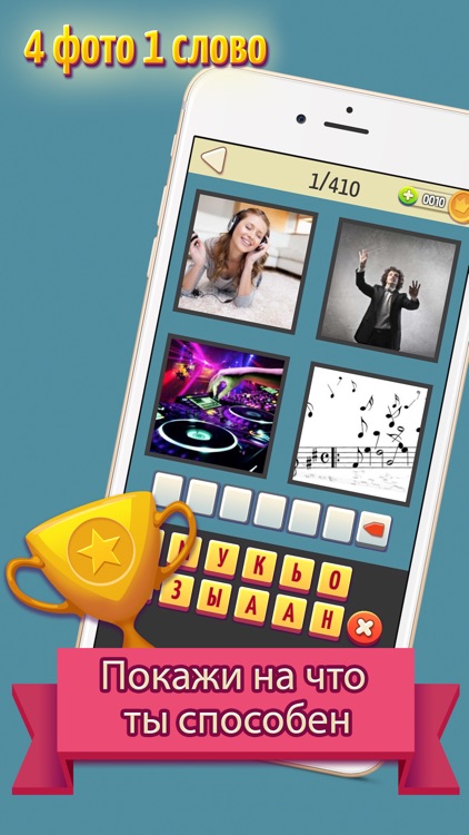 Включи логику - 4 фото 1 слово