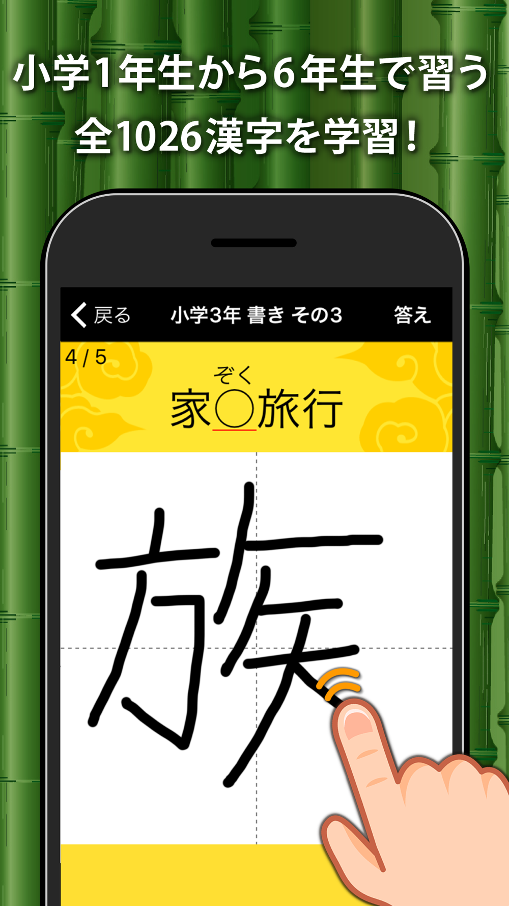 小学生手書き漢字ドリル1026 Free Download App For Iphone Steprimo Com