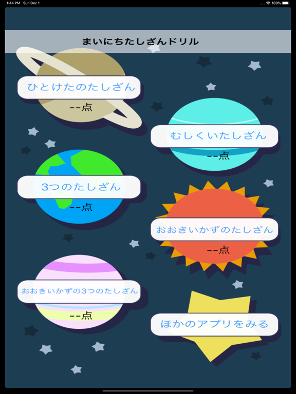 算数勉強 小学1年生の毎日足し算計算ドリル Apps 148apps 算数勉強 小学1年生の毎日足し算計算ドリル Apps 148apps