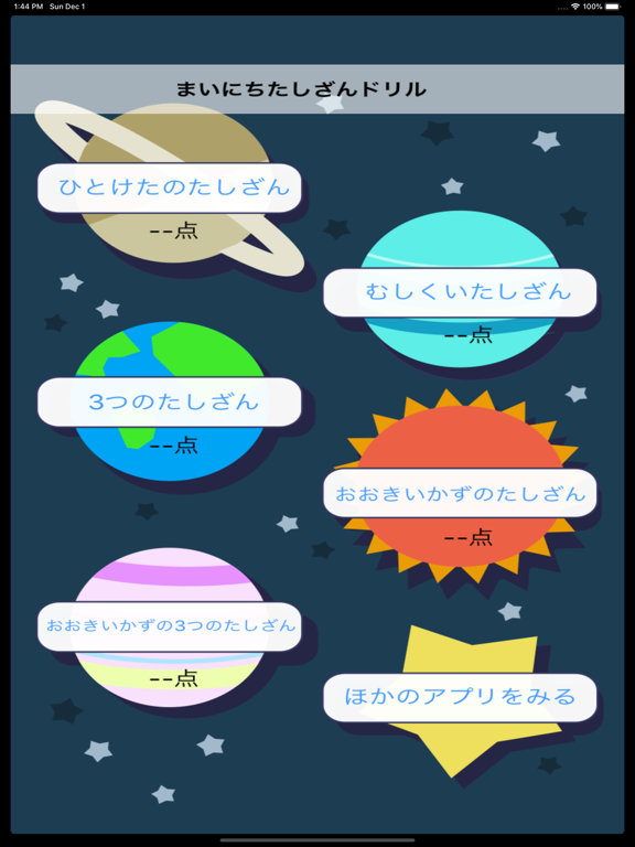 算数勉強 小学1年生の毎日足し算計算ドリル Apps 148apps