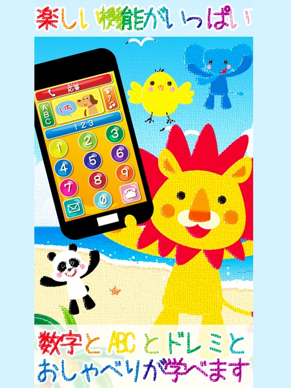 Screenshot #4 pour はじめての電話 - 数字、アルファベット、ドレミをおけいこ！