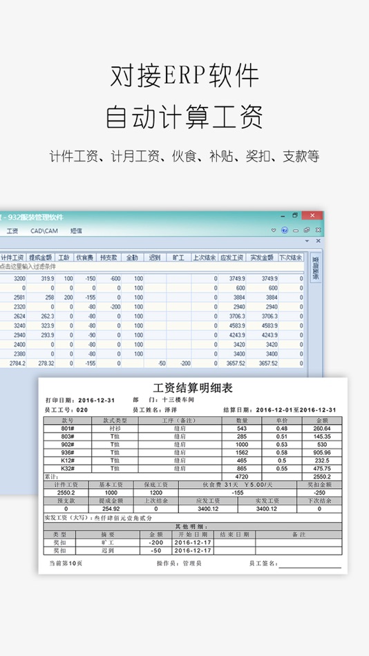 #5. 服装扫码计件 (iOS) 来自: 广东九三二科技有限公司