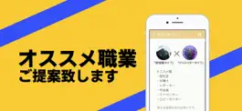 Game screenshot 職業診断　JobCheck hack