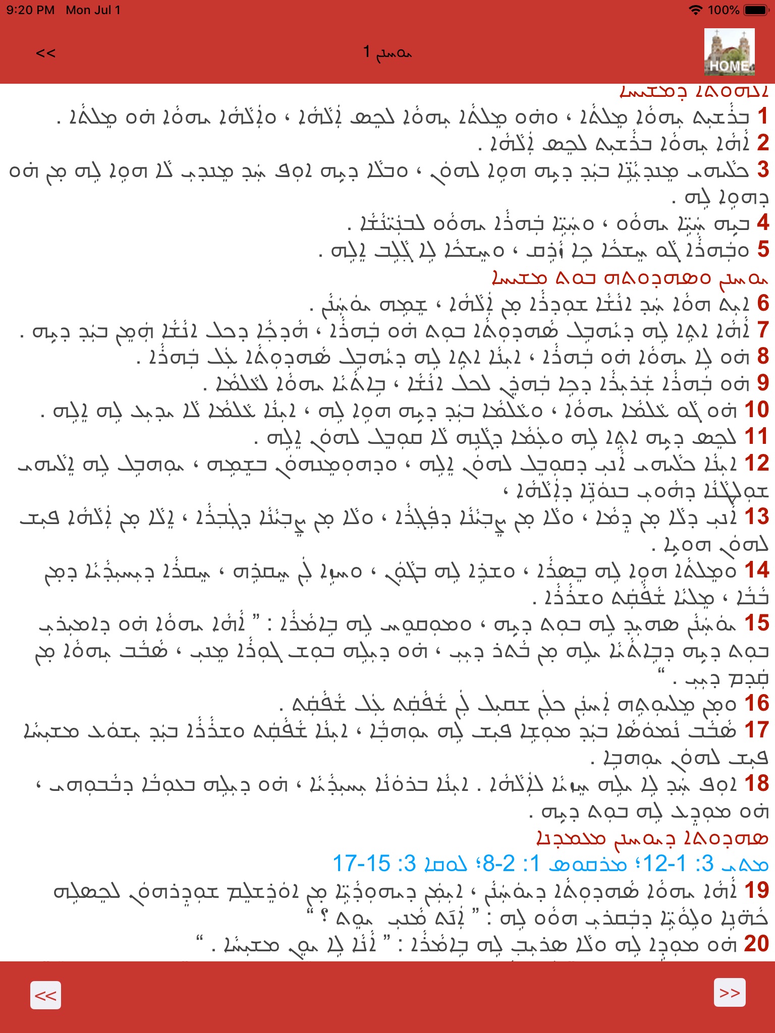 Assyrian Bible screenshot 3