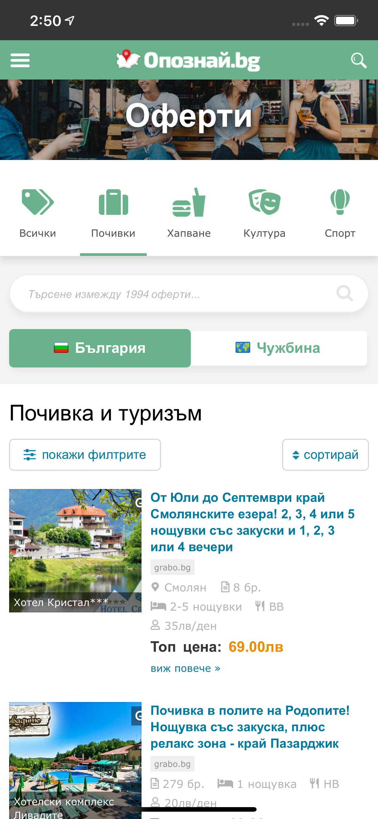 Opoznai.bg