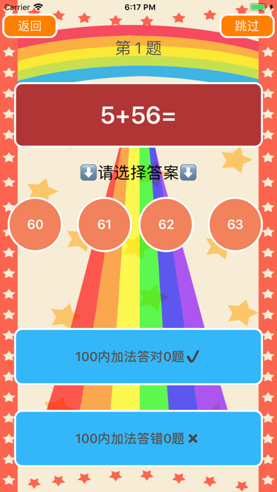 彩虹加减乘除 screenshot 3