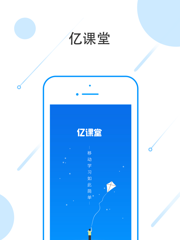 Screenshot #4 pour 亿课堂