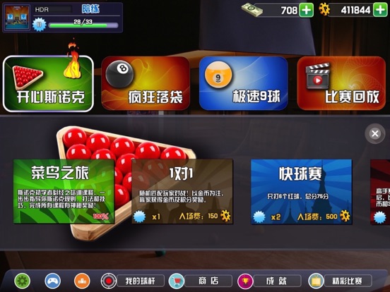 Screenshot #4 pour 台球世界