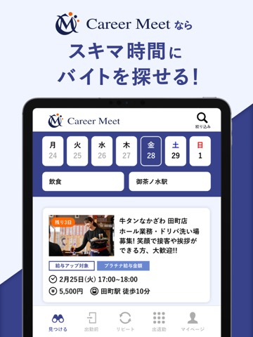 Career Meet(キャリアミート)のおすすめ画像1