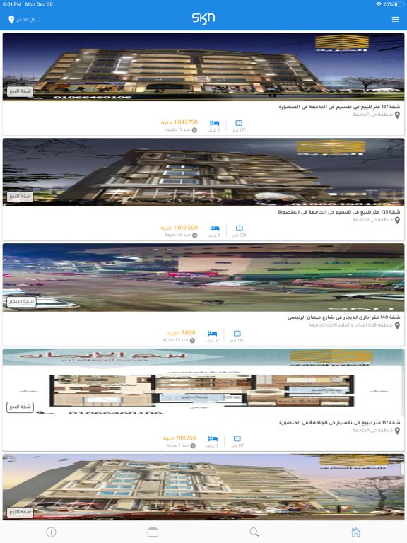 Screenshot #4 pour Skn - سكن