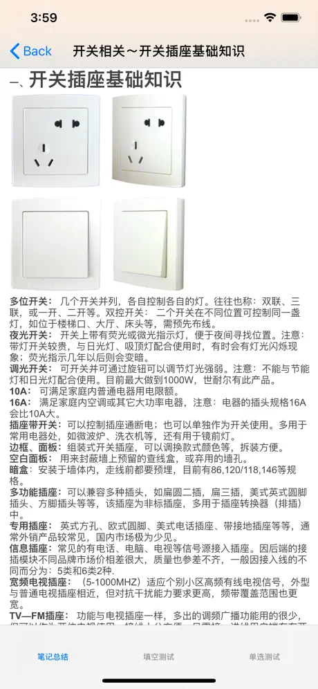 最实用电工基础知识大全