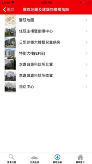 新東醫院一路通 ntec easygo iphone screenshot 4