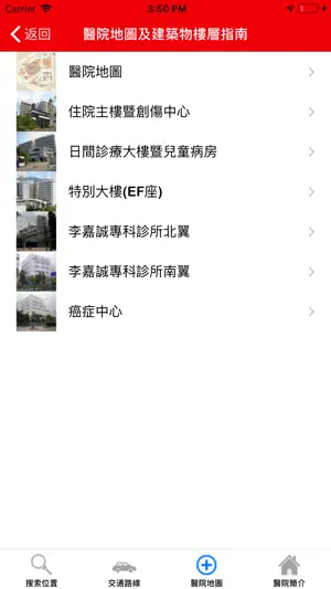 新東醫院一路通 NTEC easyGo screenshot 4