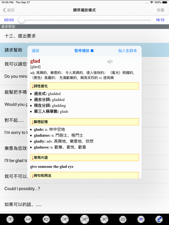 Screenshot #5 pour 英语口语听力8000句