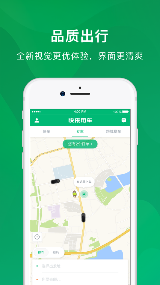 #2. 快来用车 (iOS) 由: 平源网络科技(山东)有限公司