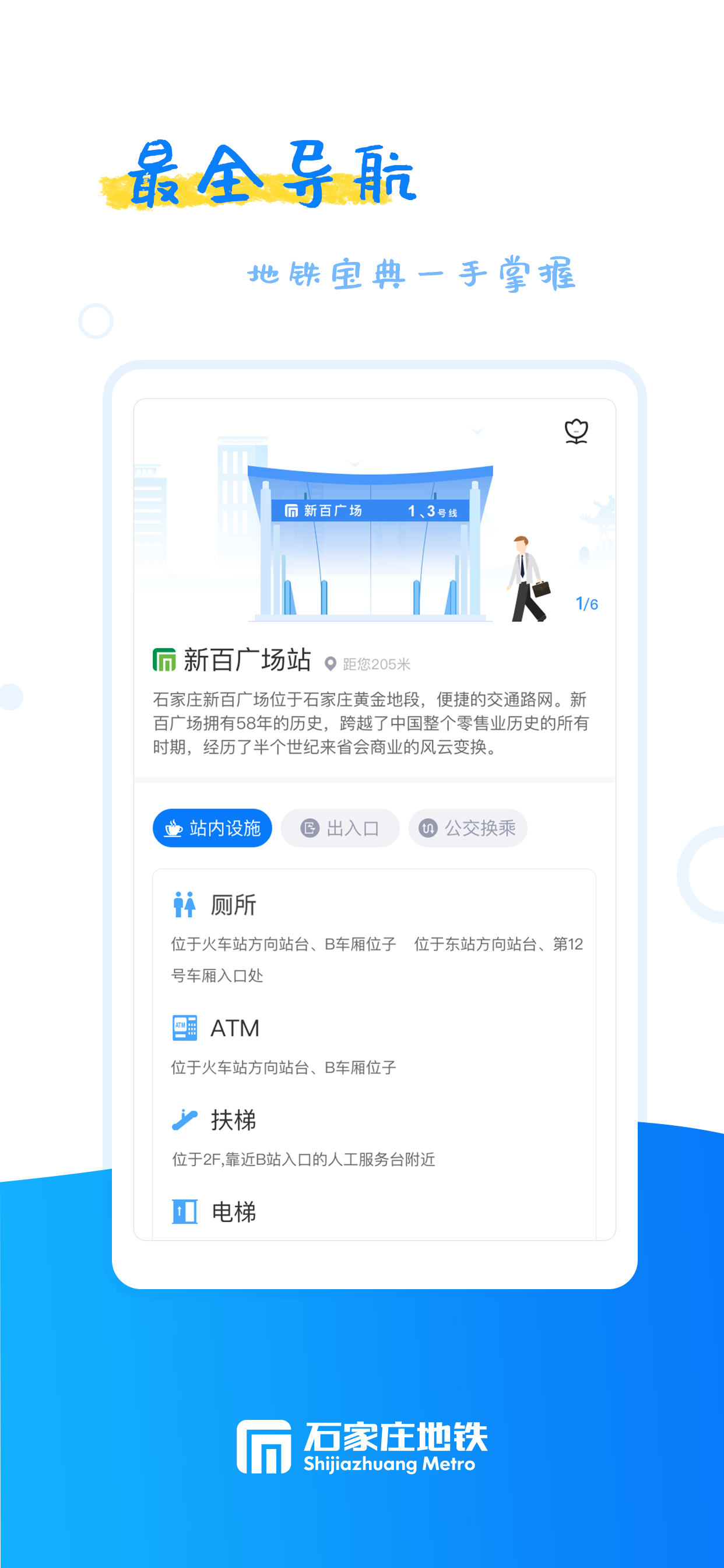 石家庄轨道交通