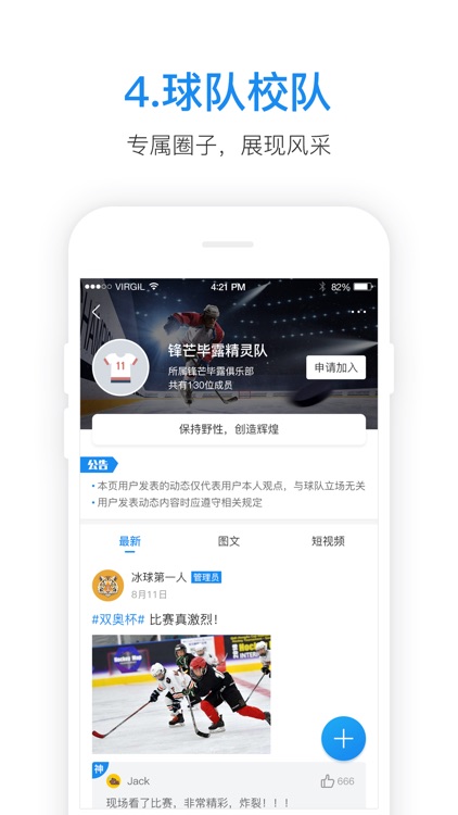 冰上星球 - 玩冰球的都在这里 screenshot-3
