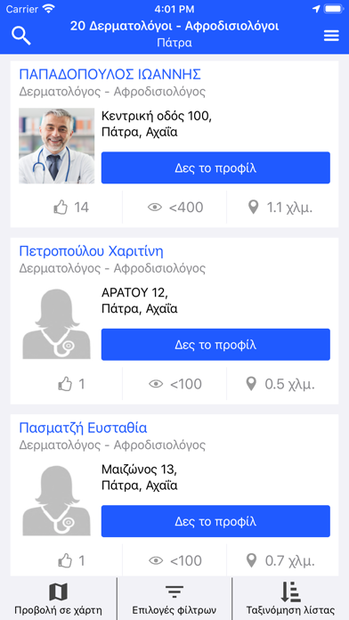 Screenshot #3 pour λίστα γιατρών