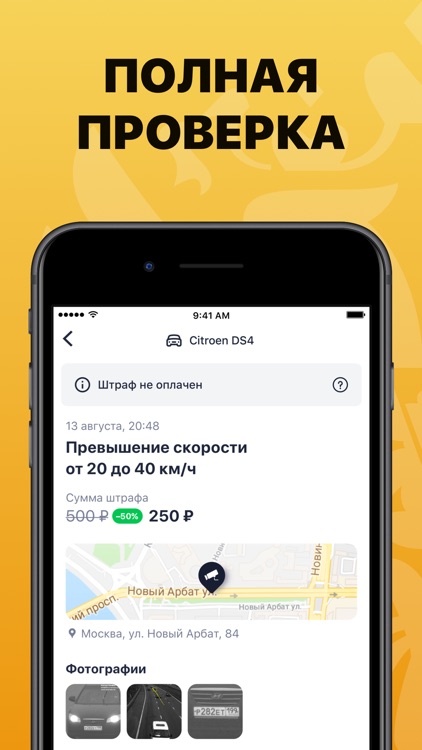 РусШтрафы штрафы ГИБДД онлайн screenshot-3