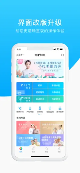 Game screenshot 医护到家-您身边的护理专家 mod apk