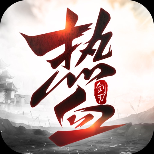 热血剑刃:热血修仙动作手游