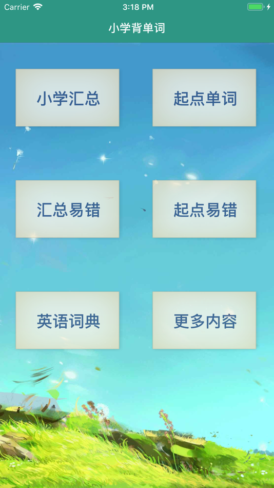 小学生英语背单词 - 1.0 - (iOS)