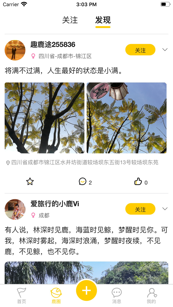 趣鹿途 screenshot 2