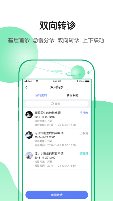 浏阳人民医院 screenshot