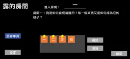 Game screenshot 露的房間 hack