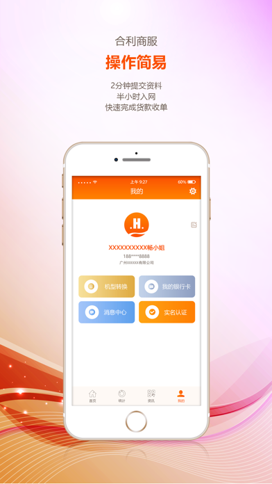 合利商服 screenshot