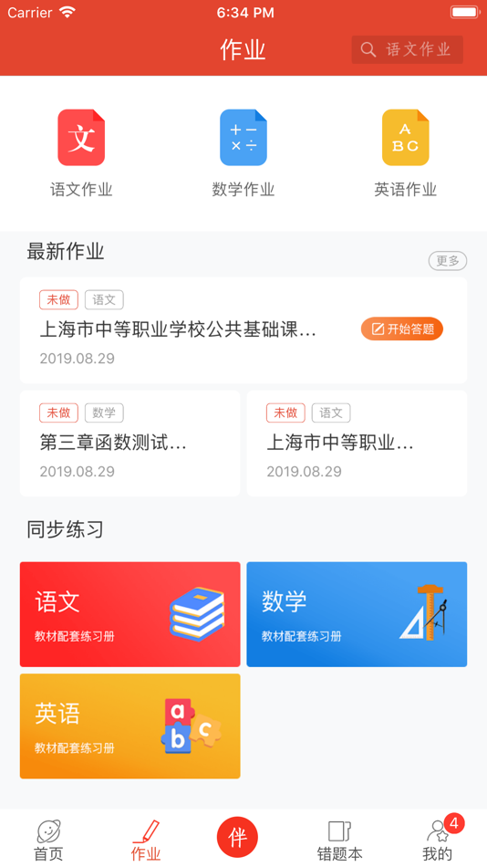#2. 伴你成长365 (iOS) 由: 上海东方激光教育文化有限公司