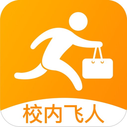 UU校内飞人 iOS App