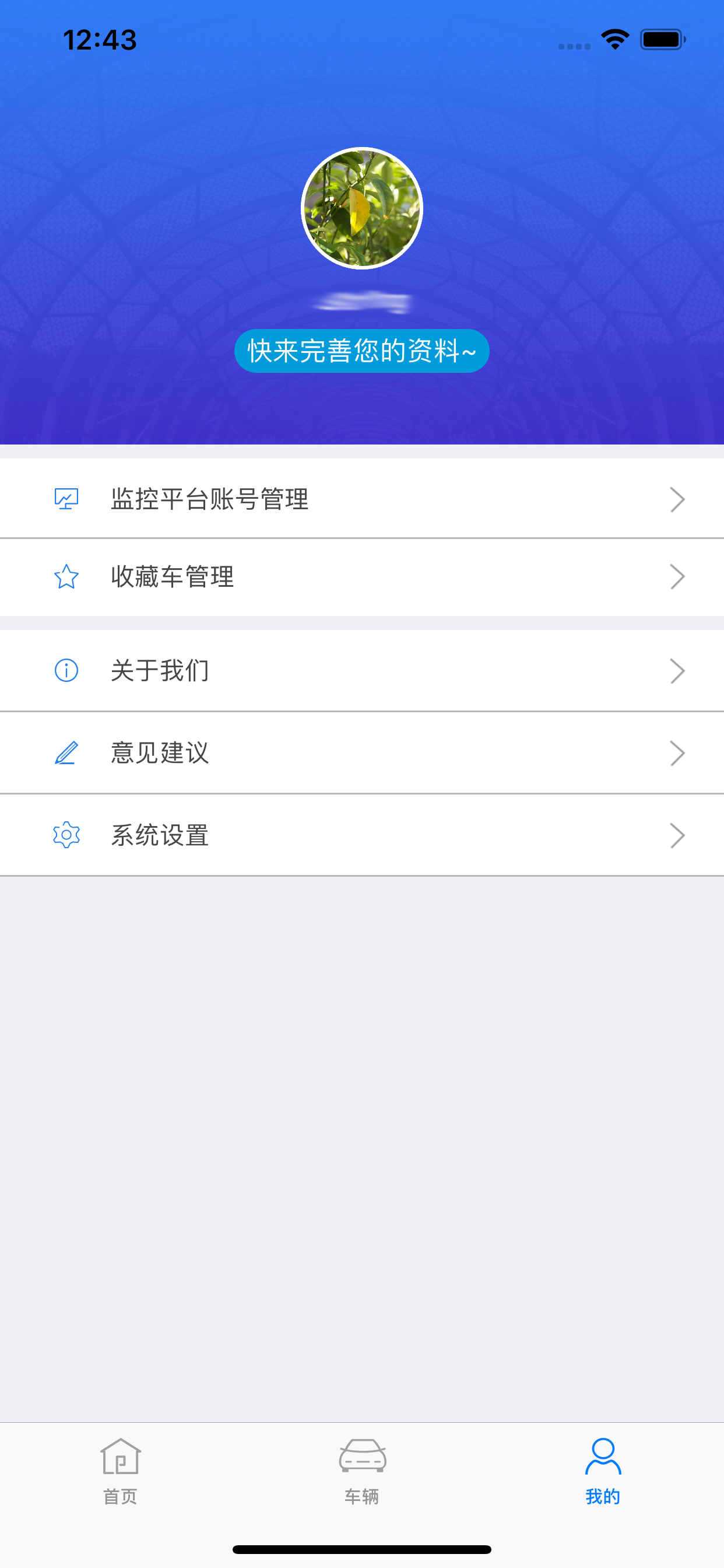 畅行车管通 screenshot 7