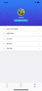 畅行车管通 screenshot #7 for iPhone