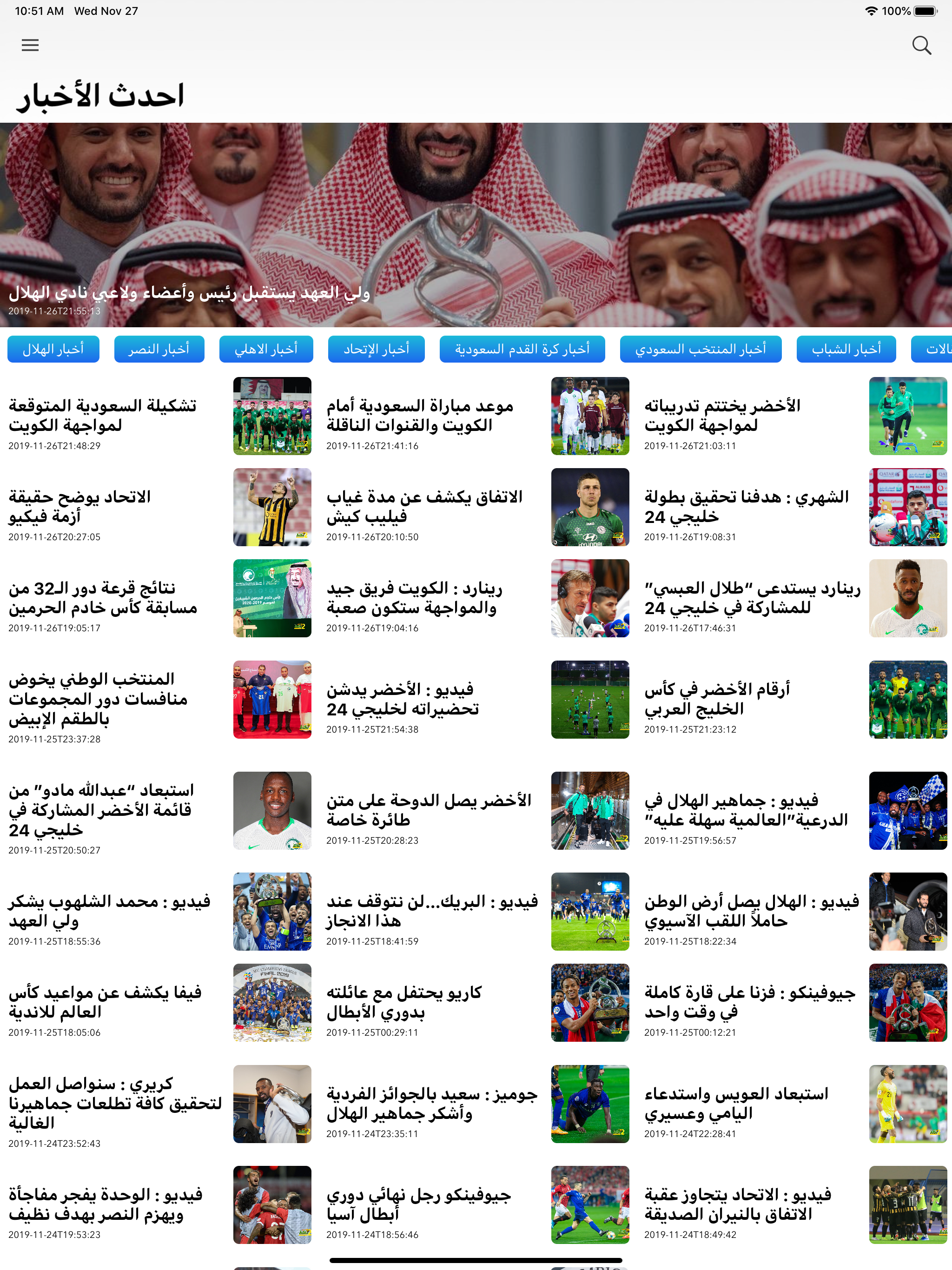 اخبار نادي الهلال السعودي
