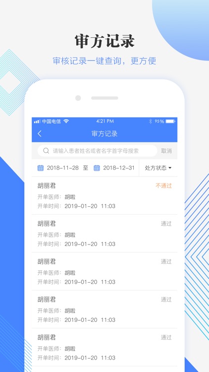 河北胸科医院-药师端