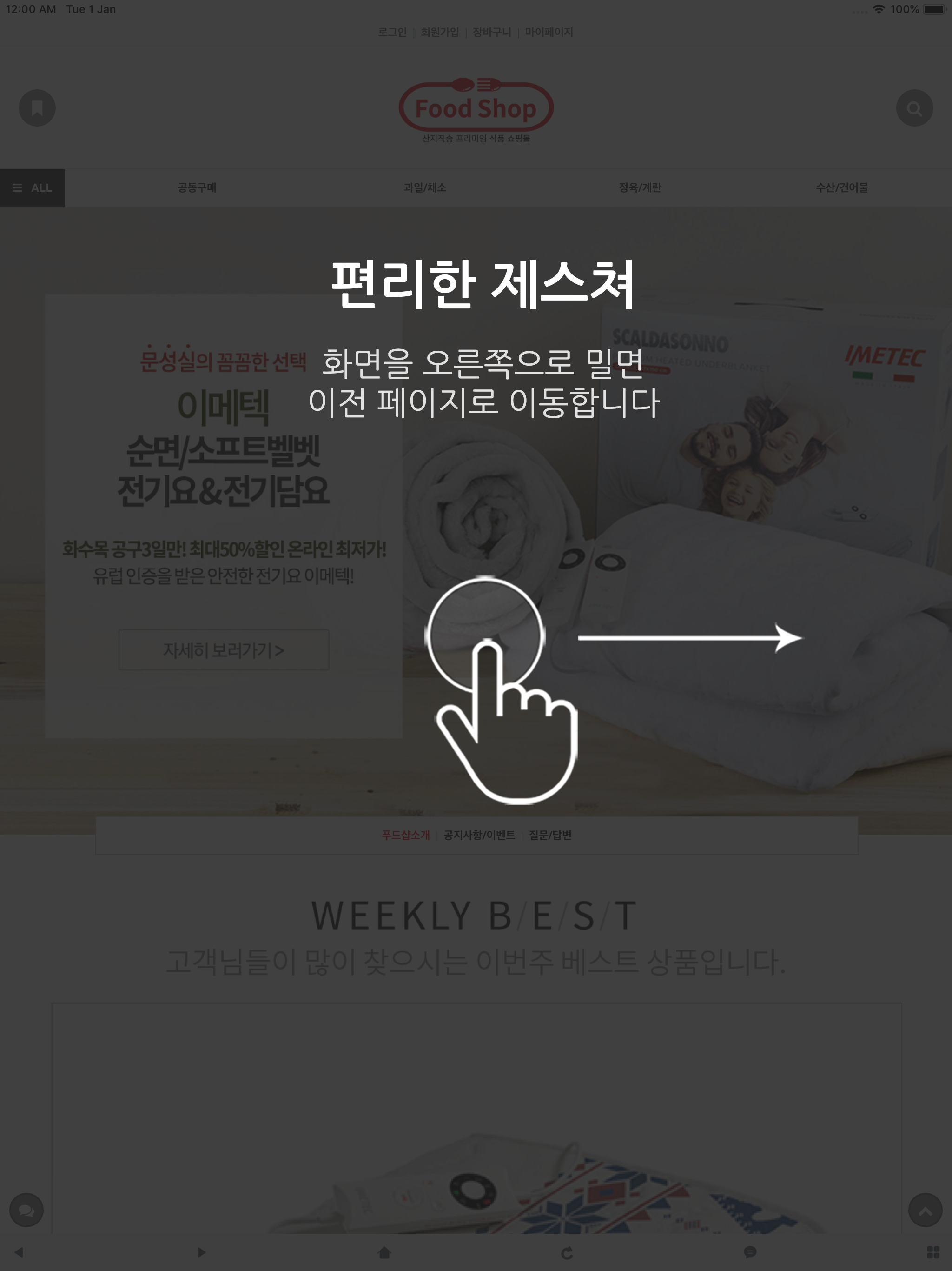 푸드샵 - foodshop screenshot 5