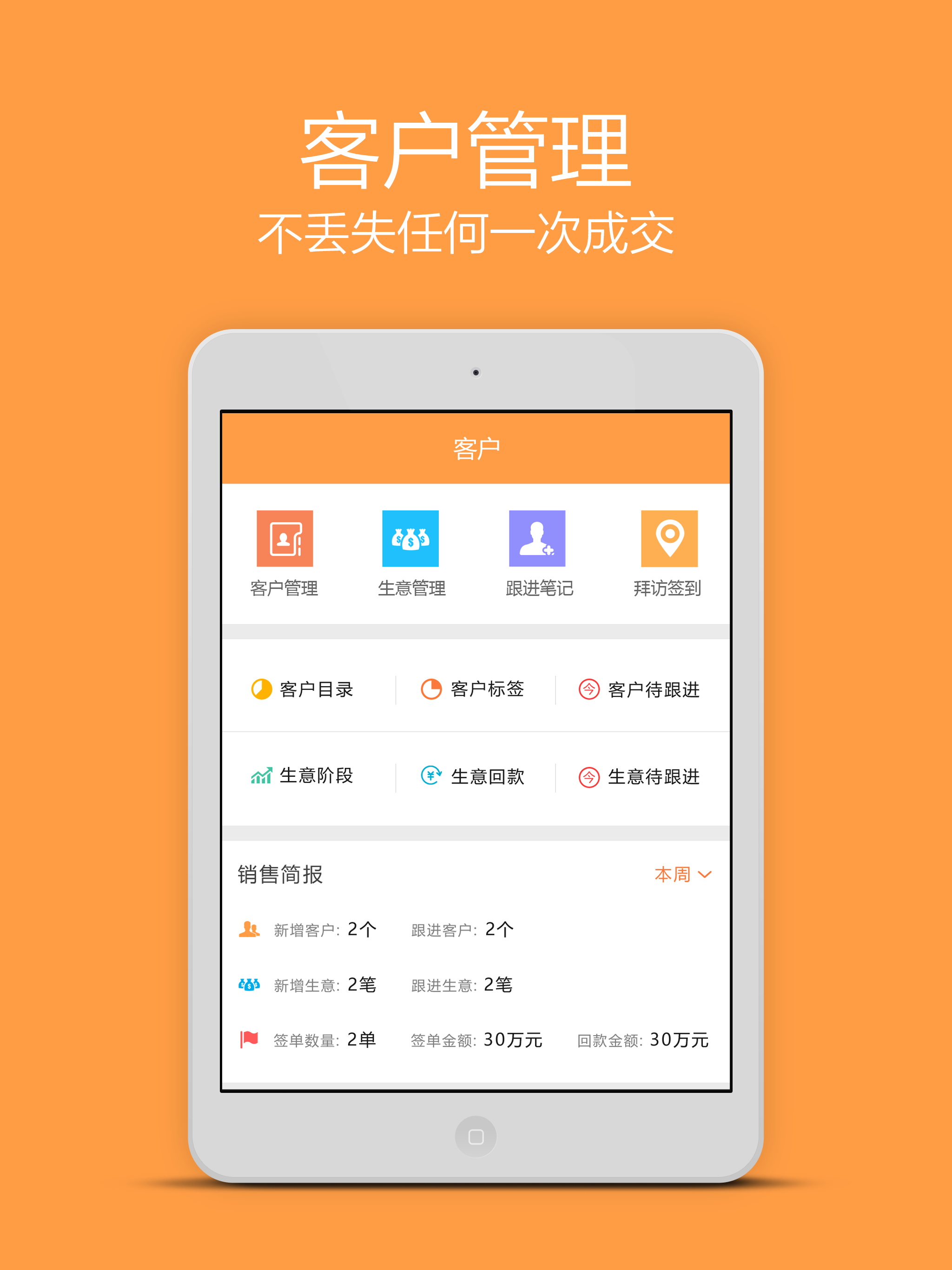 好笔头客户管理系统