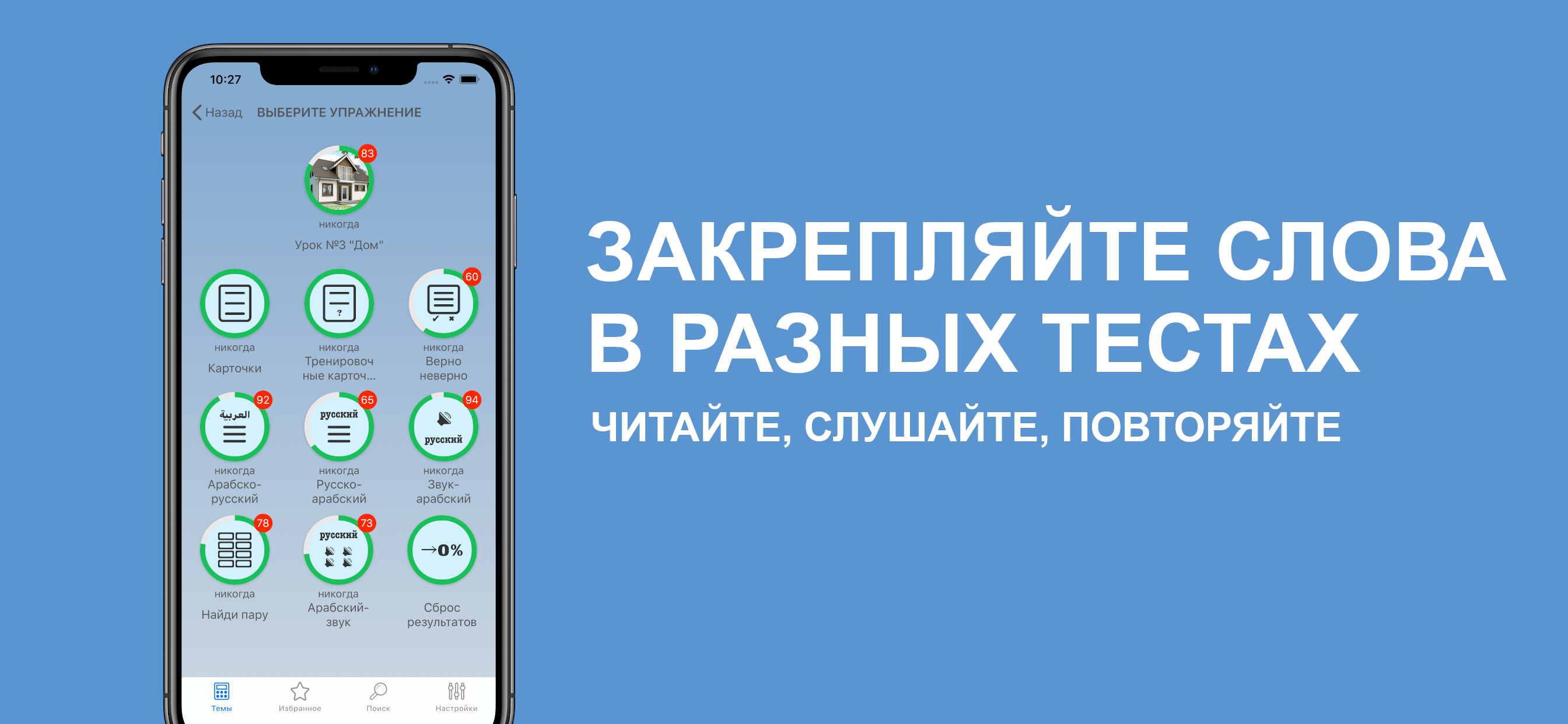 Арабские слова