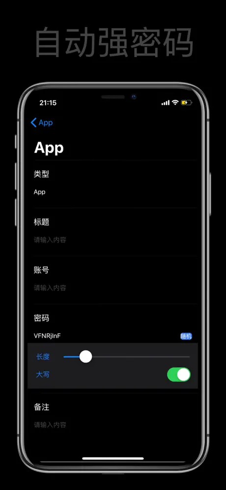 密码管理员-专业隐私账号加密管家App