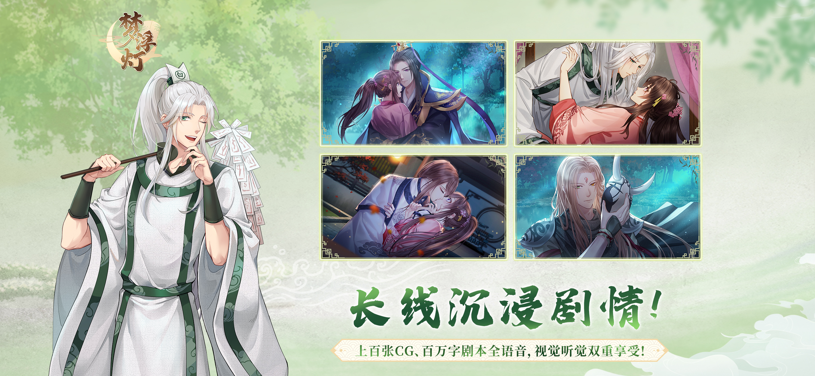 梦浮灯-地府恋爱指南