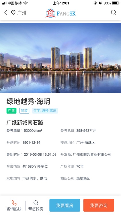 房世家-您身边的置业管家