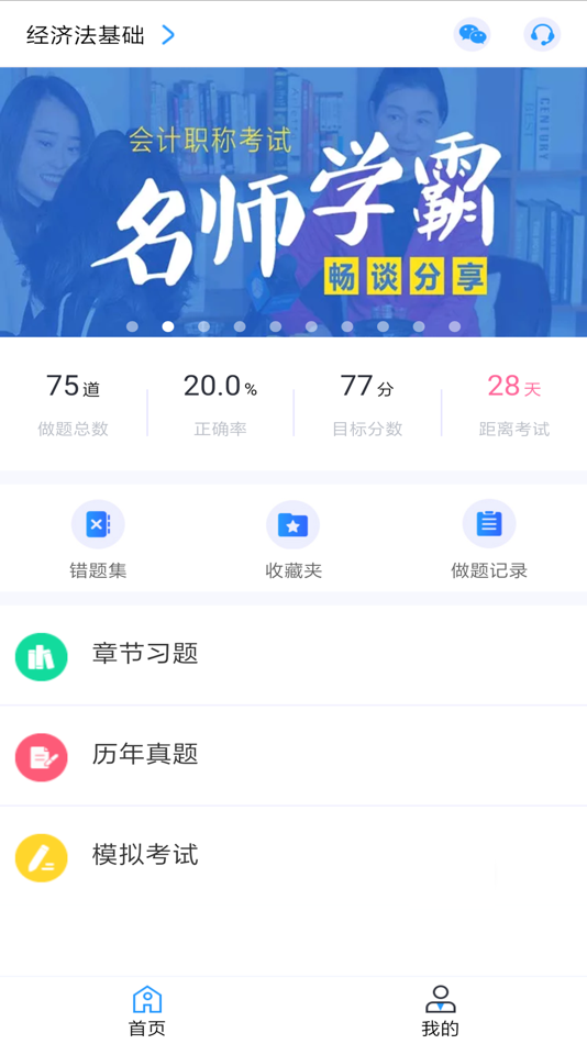 #1. 应试题库 (iOS) 由: 北京网学时代教育科技有限责任公司