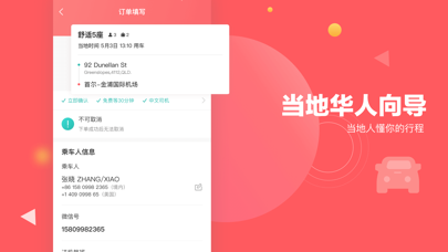 异乡接机-安全便宜 screenshot 2