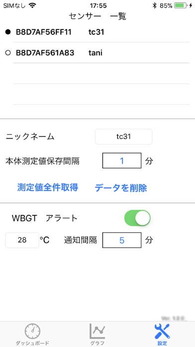 黒球式熱中症計 screenshot