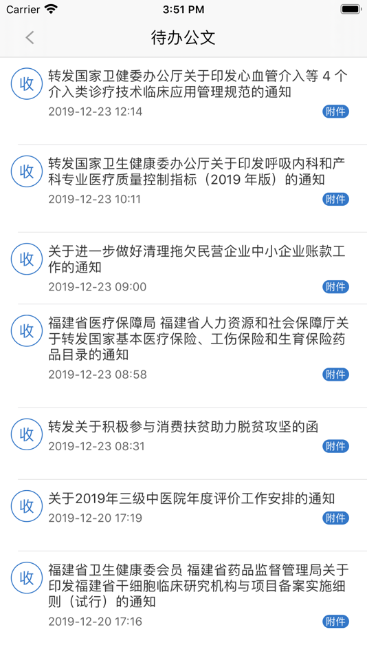 #3. 福建省康复医院掌上办公 (iOS) 由: 福建亿同世纪软件有限公司