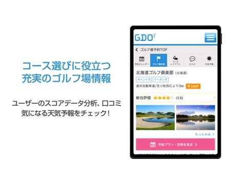 道民専用 GDOゴルフ場予約アプリのおすすめ画像2