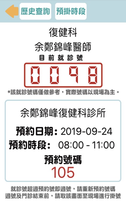 余鄭錦峰復健科掛號查詢